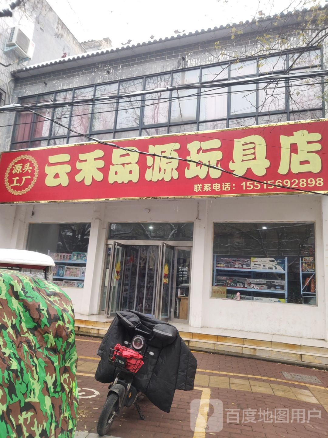 新郑市云禾品源玩具店