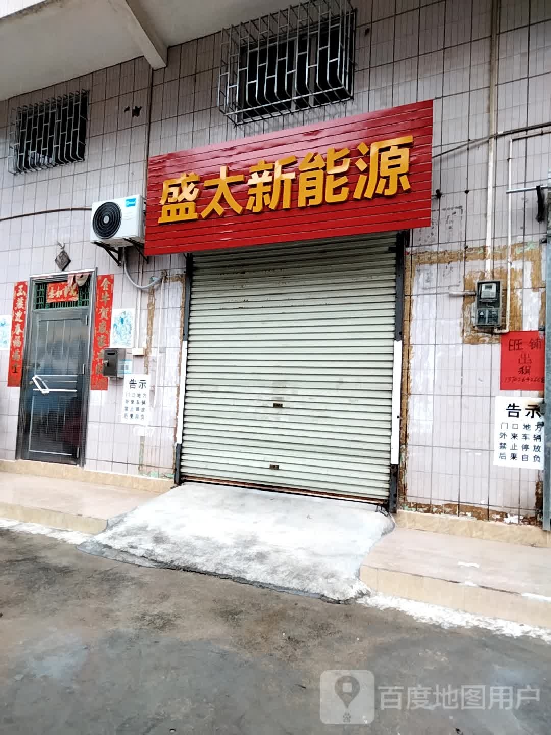 盛太新能源