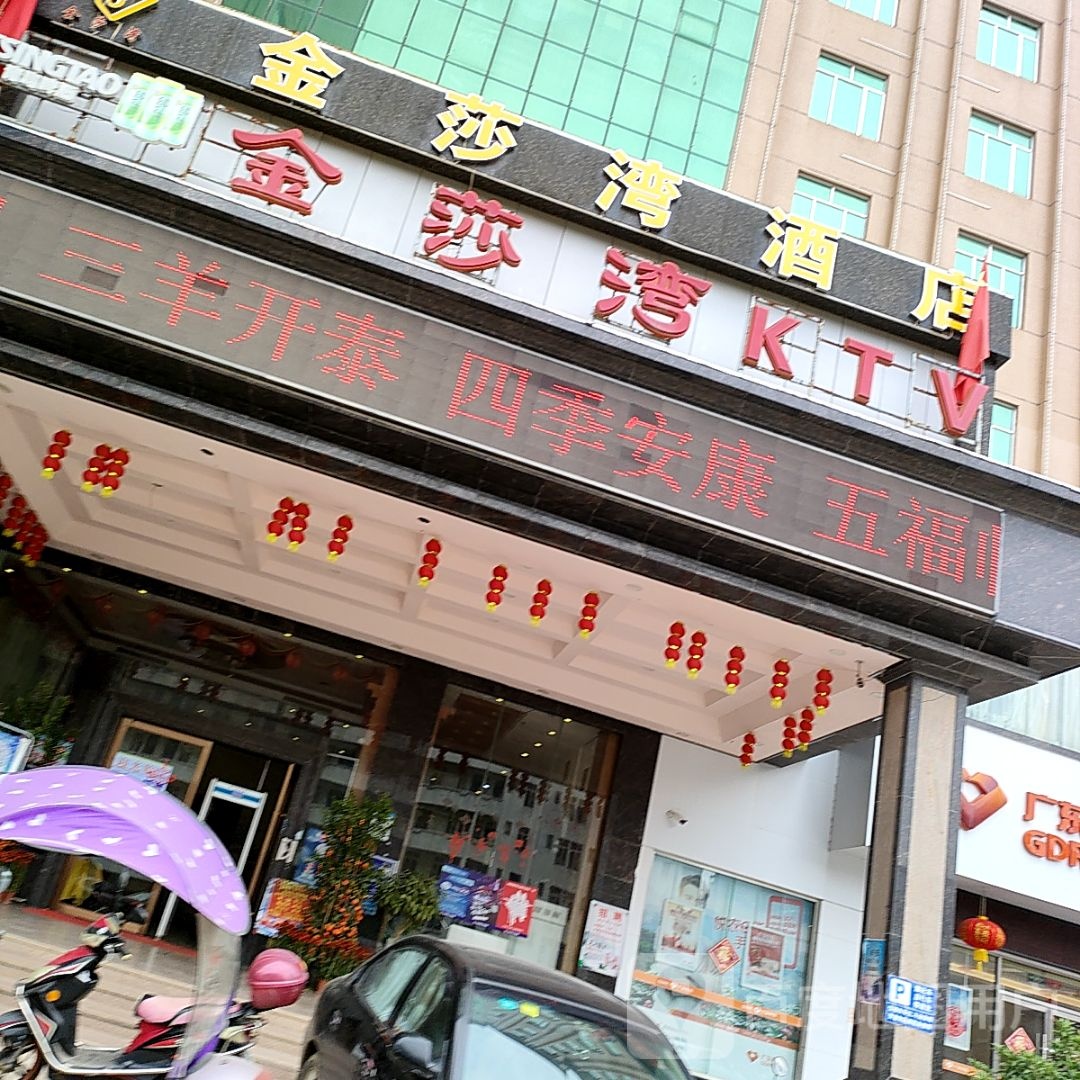 金莎湾KTV
