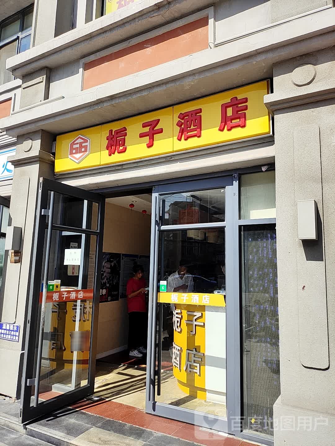 桅子酒店(开封鼓楼广场店)