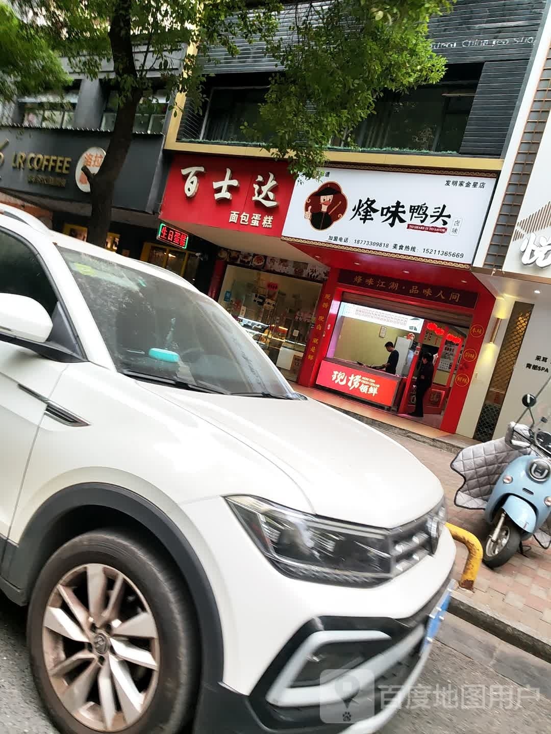 烽味压头(金星路店)