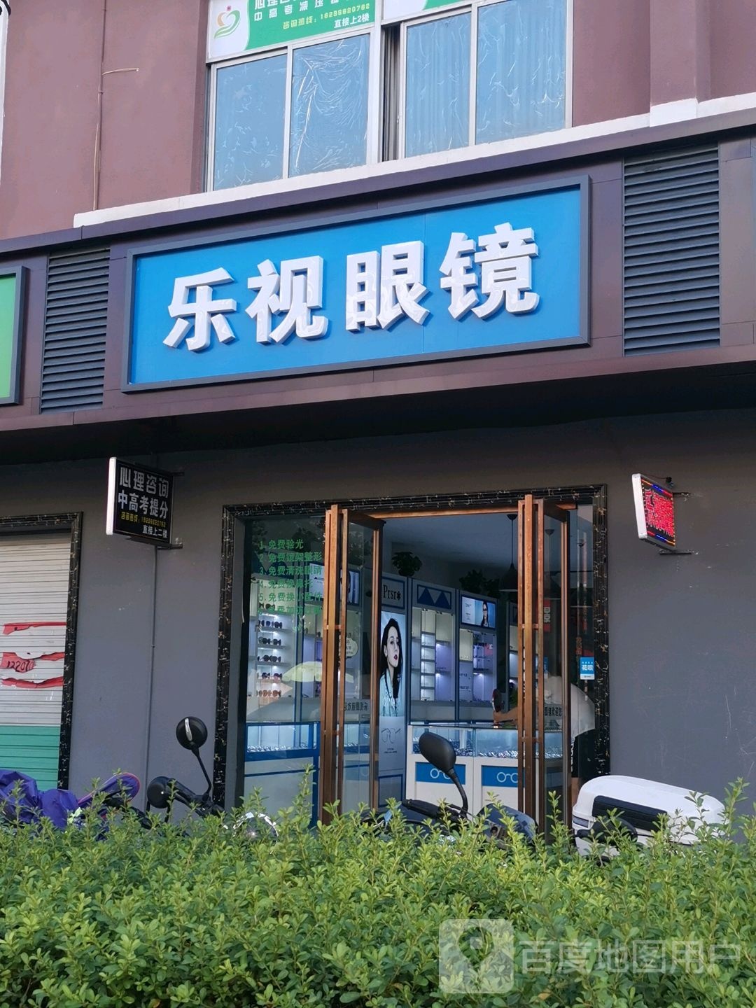乐视眼镜(慈云路店)
