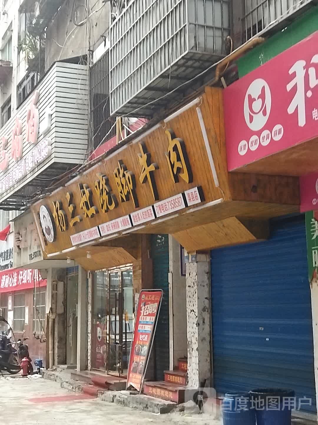 东北人家(步行街店)
