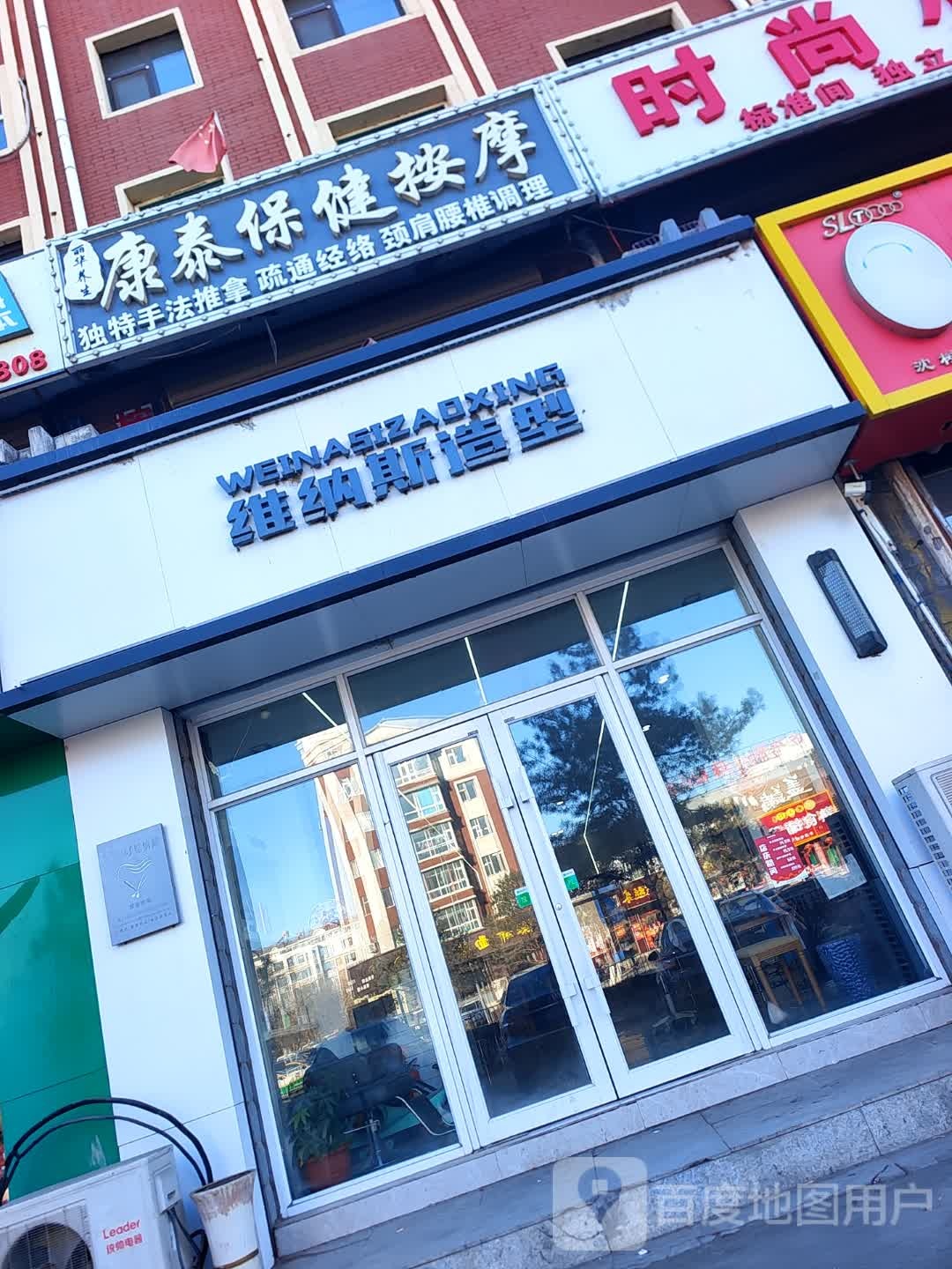 丽华康泰保健按摩