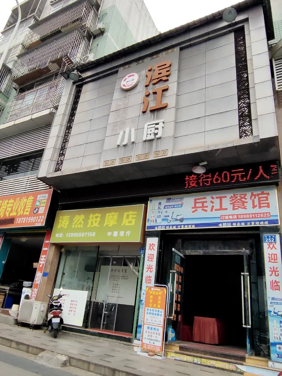 兵江餐馆环境