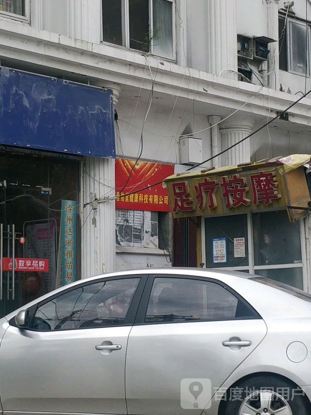 足疗按摩店
