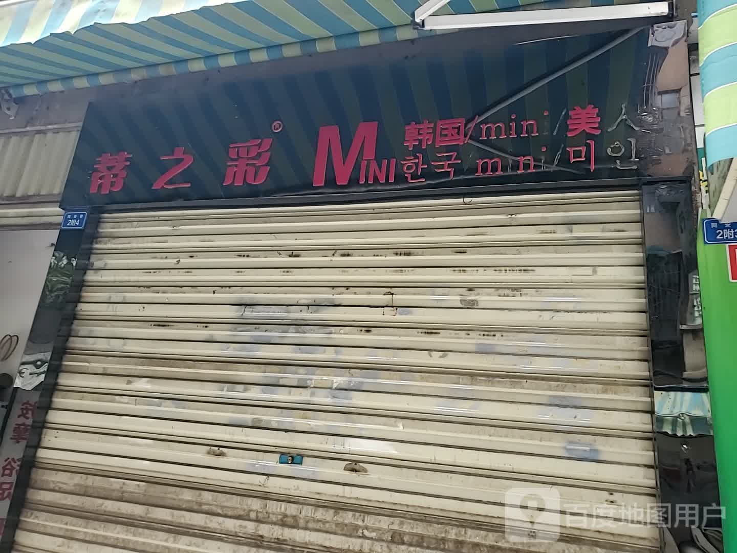 蒂之彩