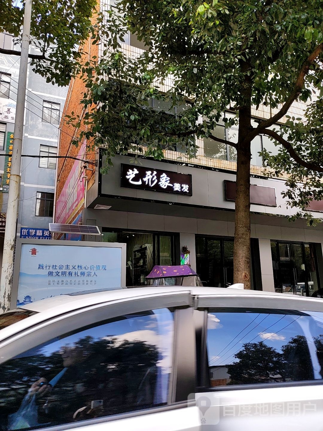 艺形象理发