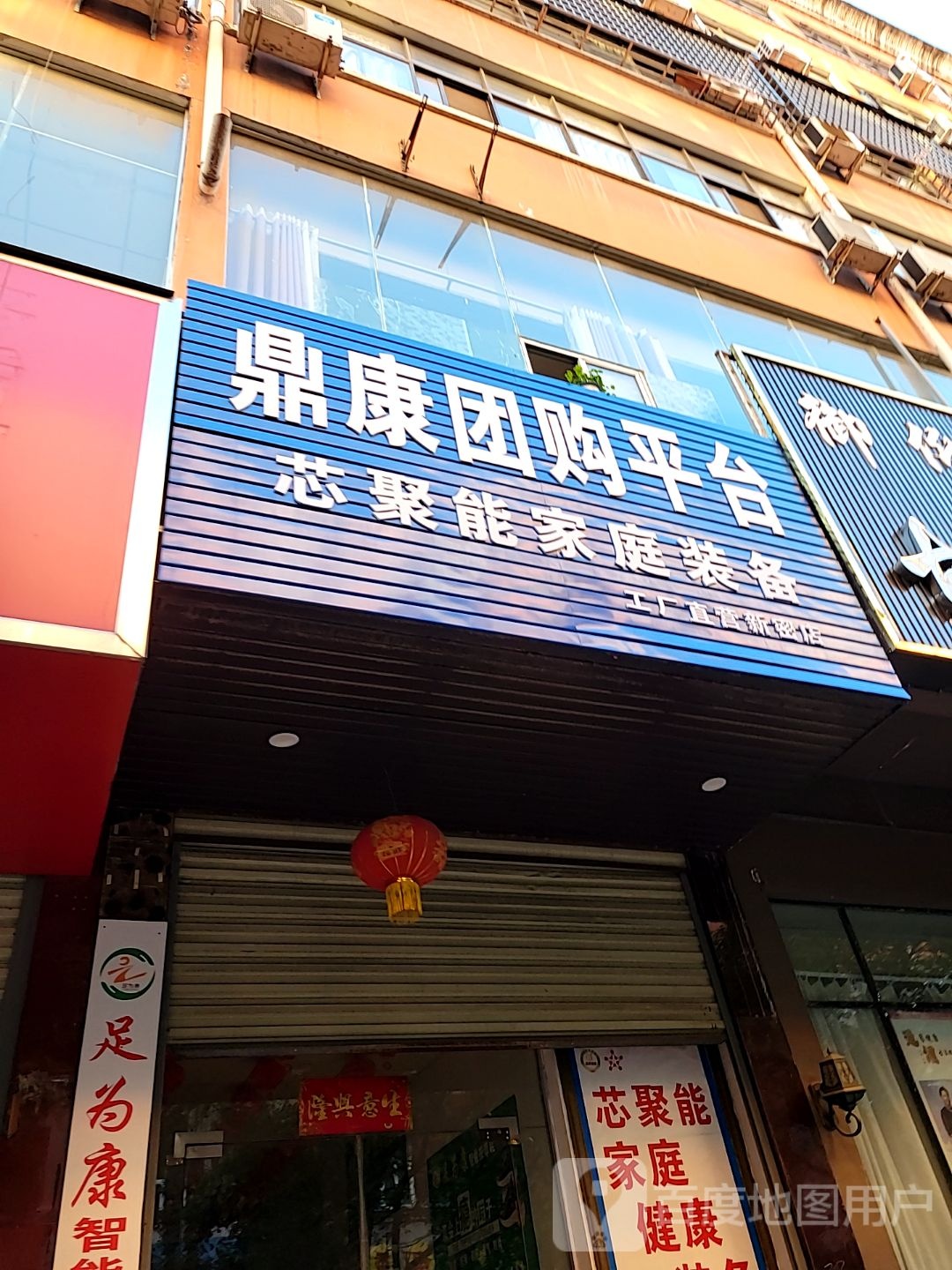 新密市鼎康团购平台工厂直营(新密店)