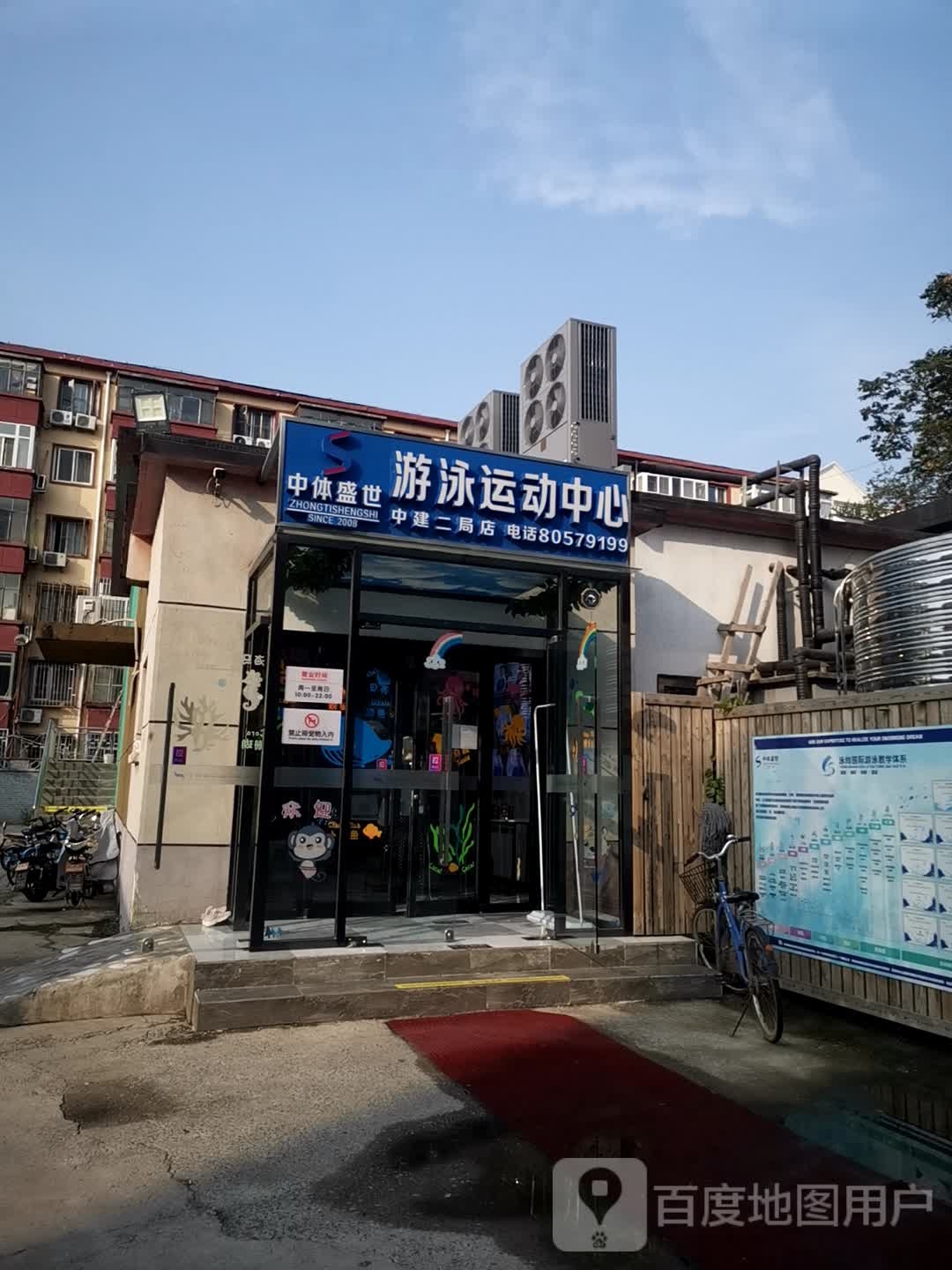 中体盛世游泳运动中心(中建二局店)