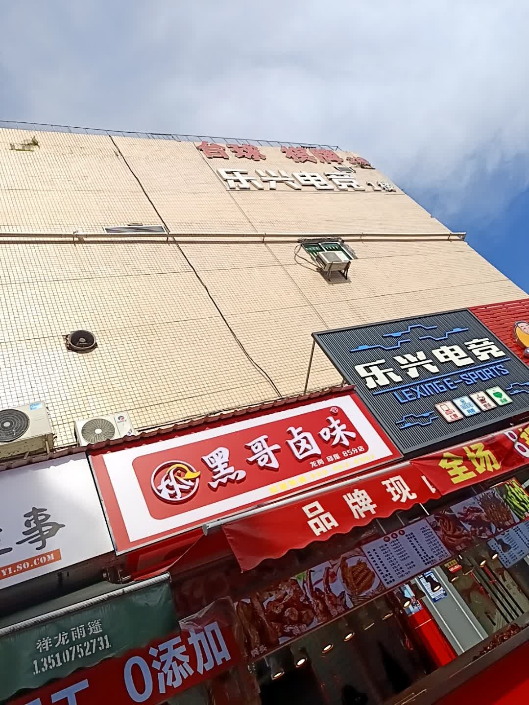 台球棋牌(乐兴百货鹏达路店)
