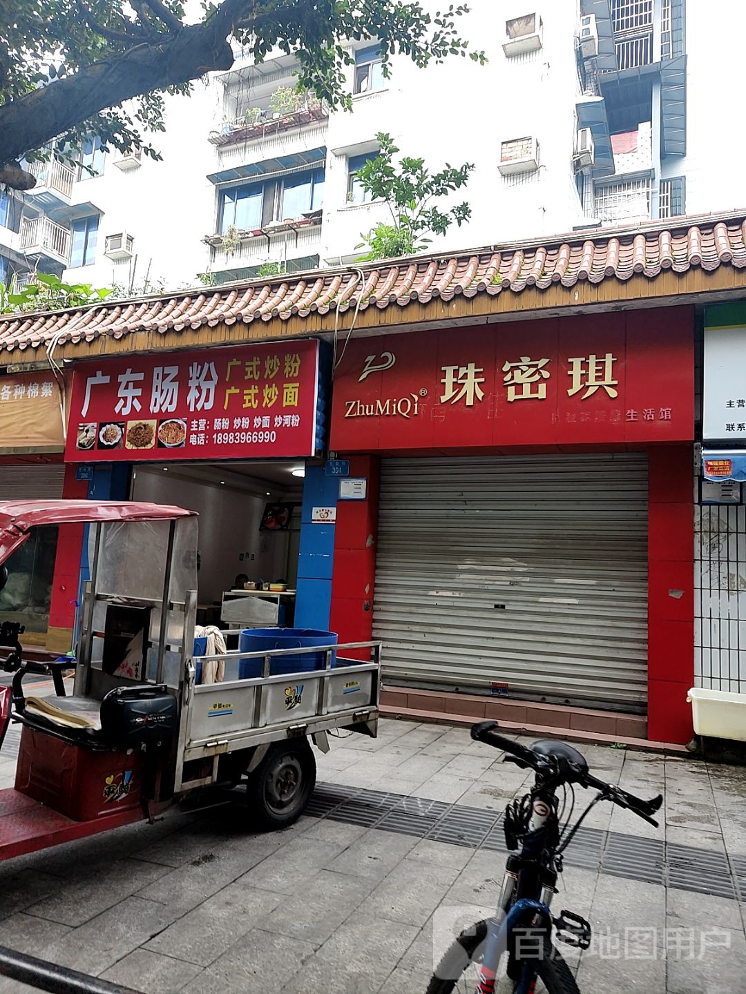 广东肠粉(营盘路店)