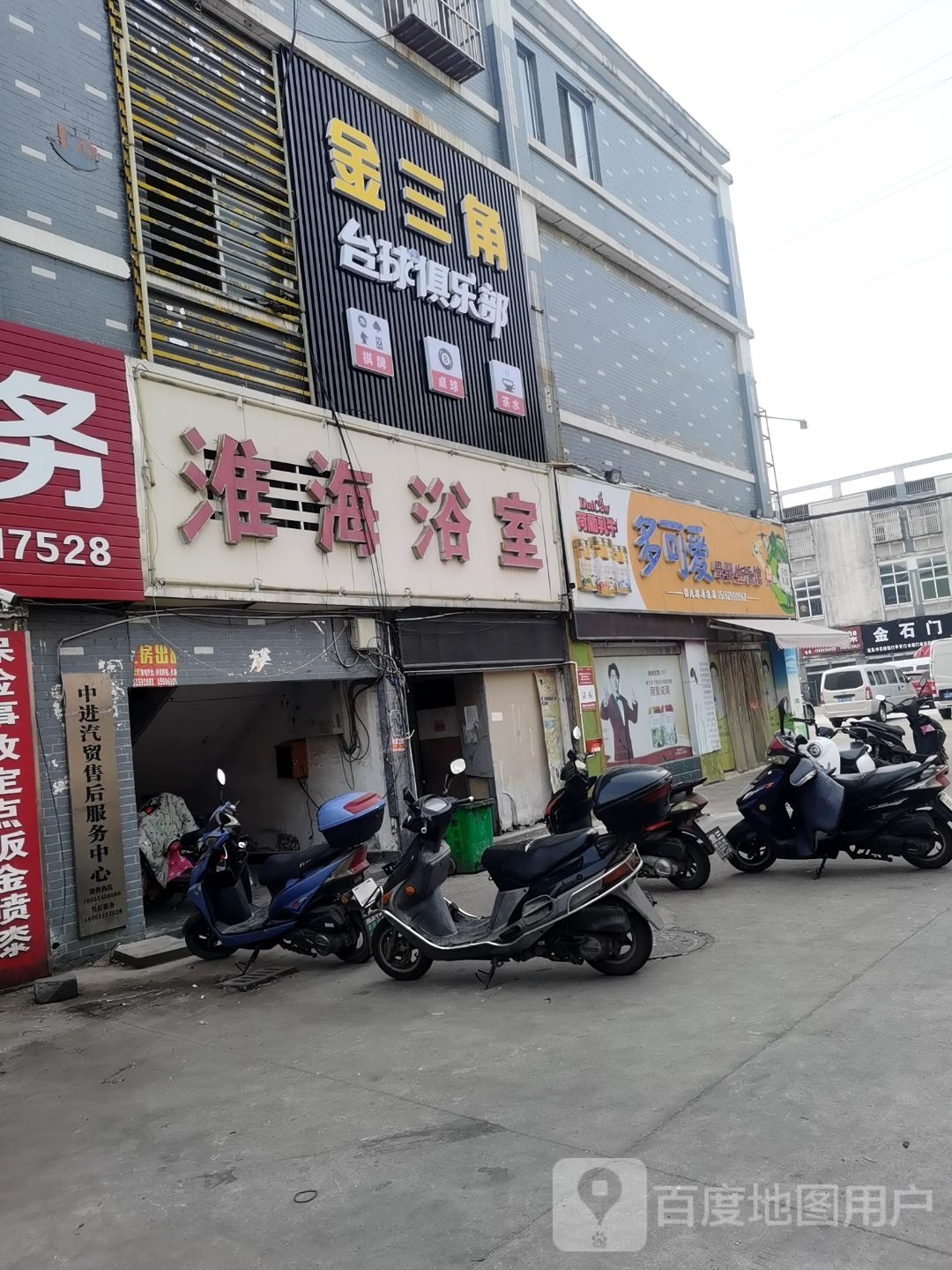 金三角台球俱乐部