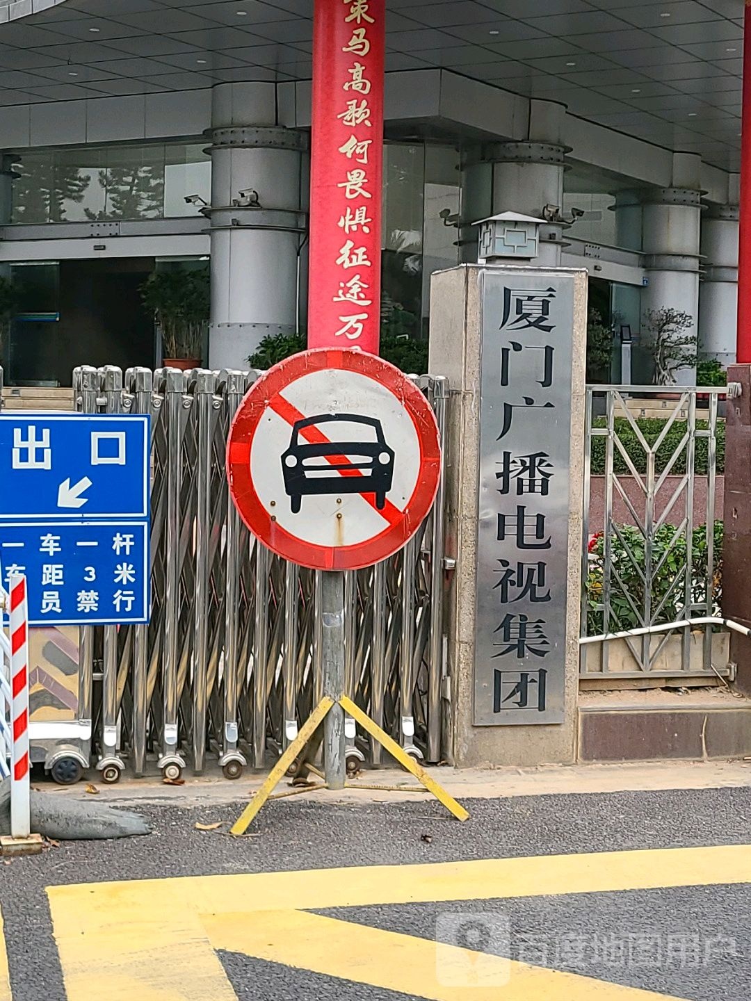 厦门广播电视集团