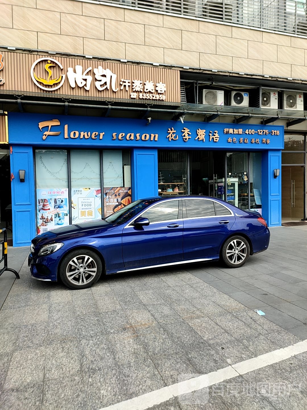 尚凯汗蒸美容