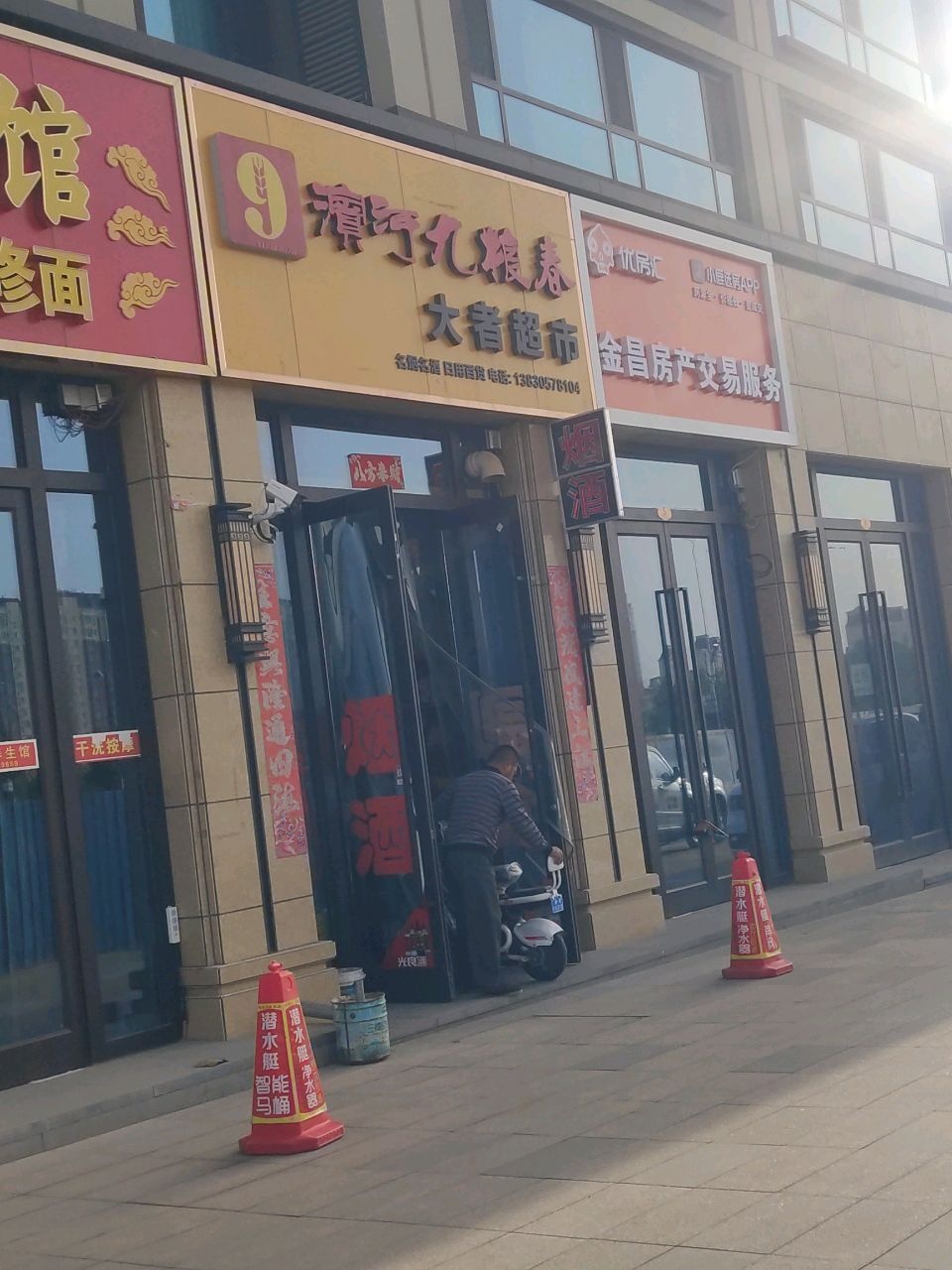 大者超市(恒昌首府店)