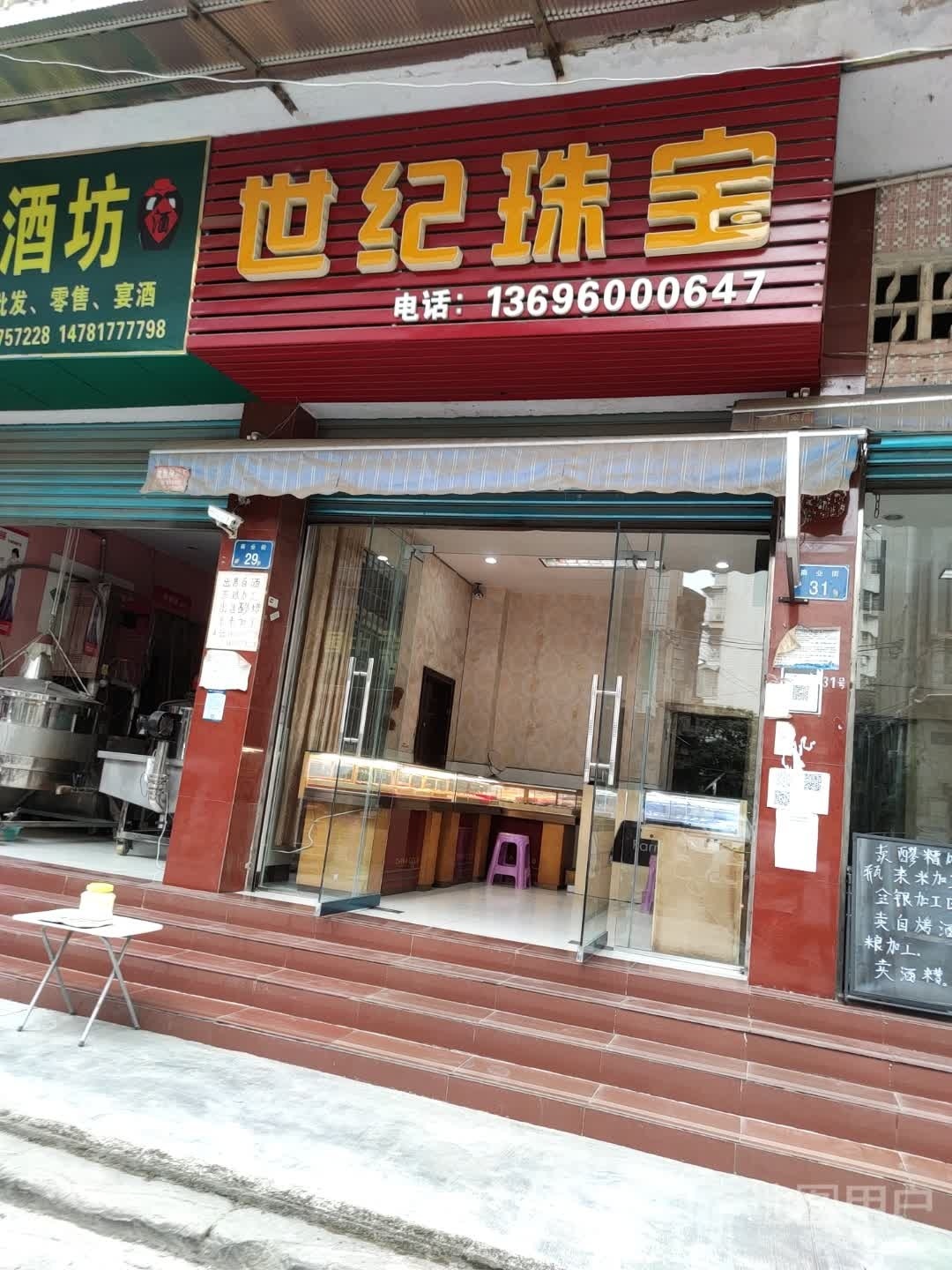 世纪珠宝