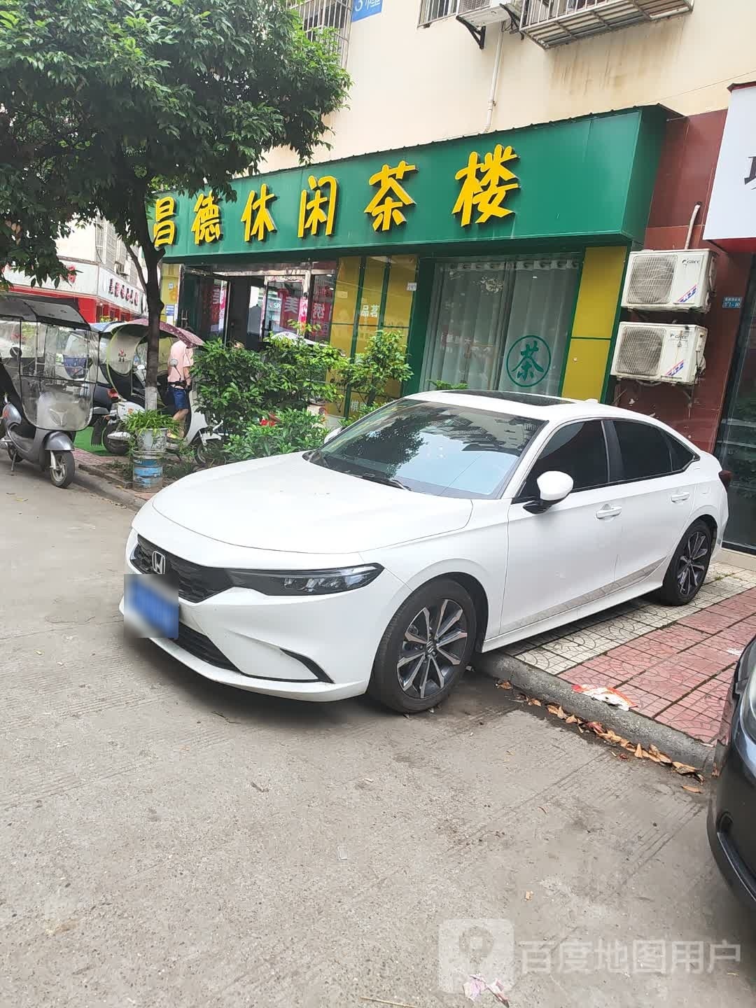 昌德休闲茶楼