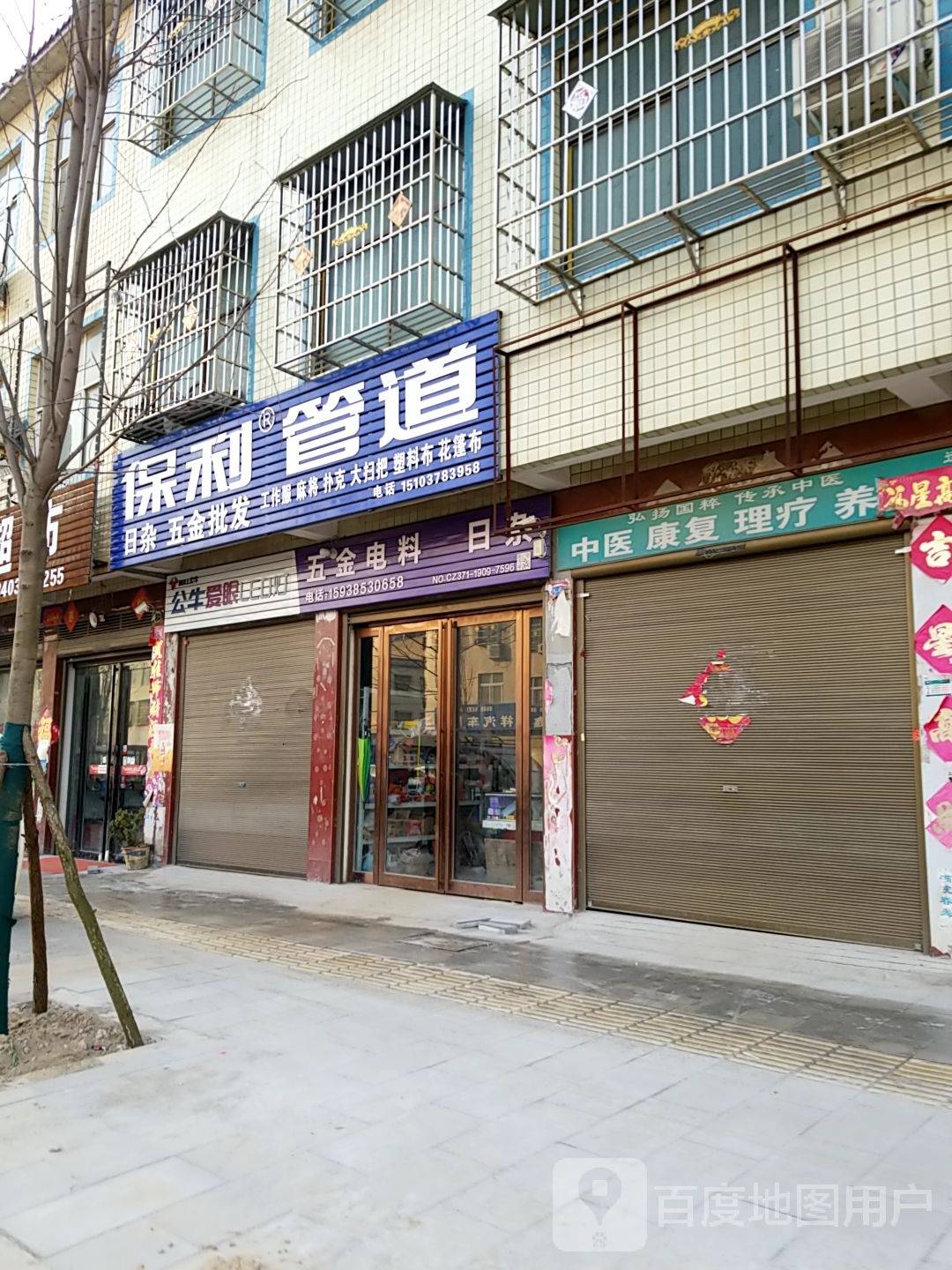 五金电料日杂