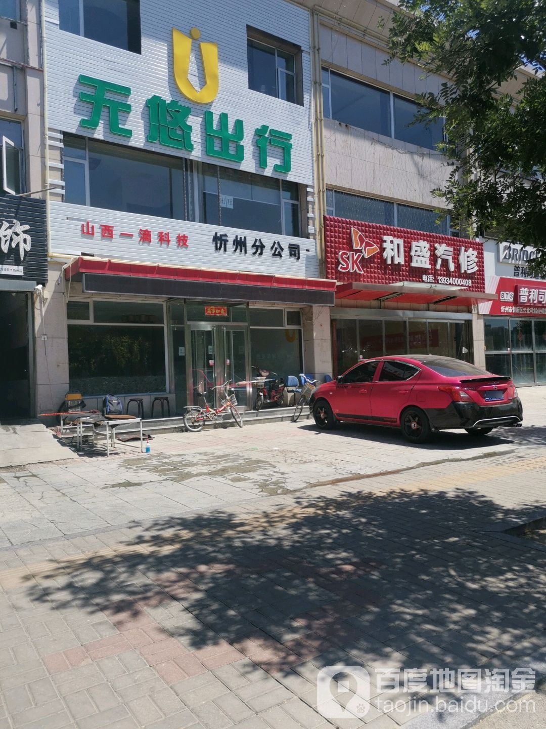 和盛汽修