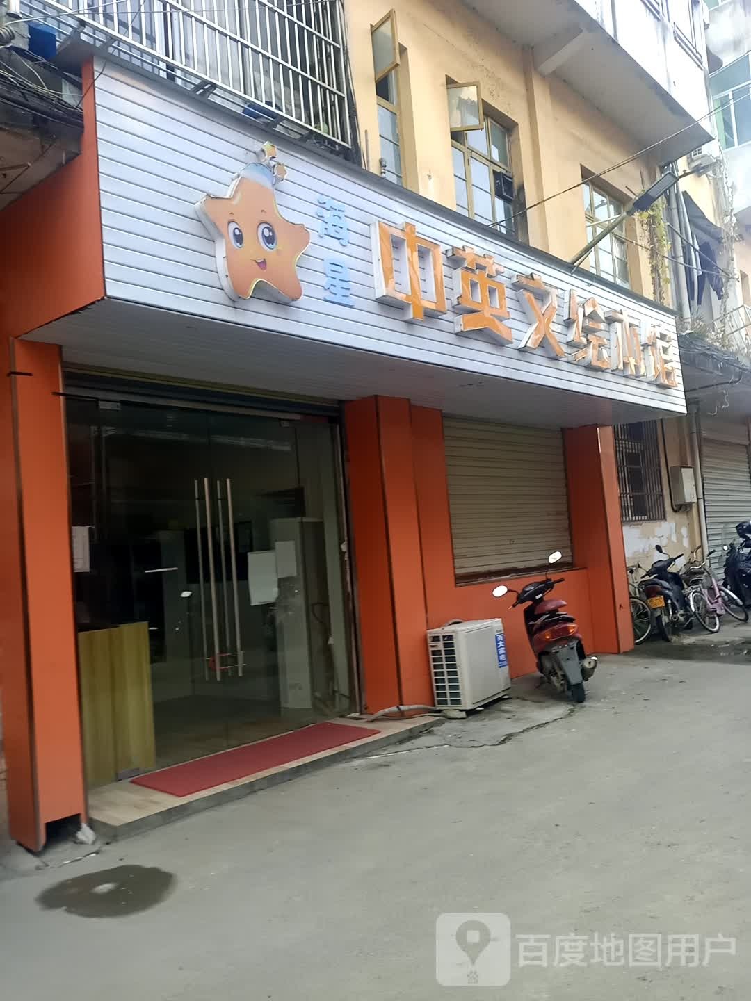 海星中影文绘本馆