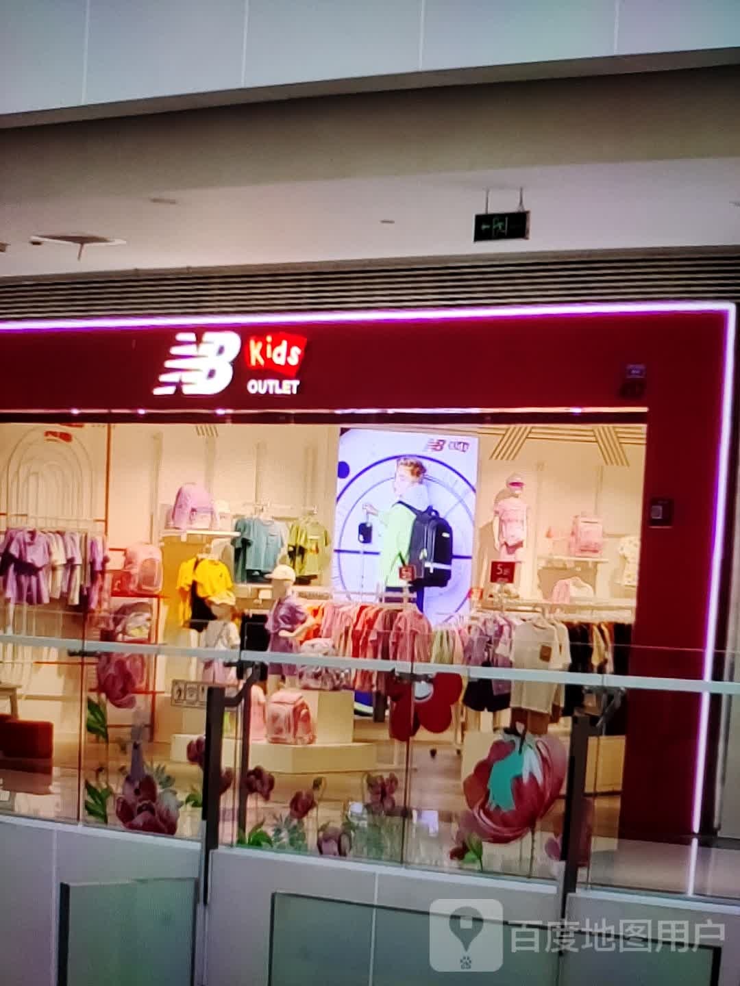 NB kids OUTLET(富达购物广场店)