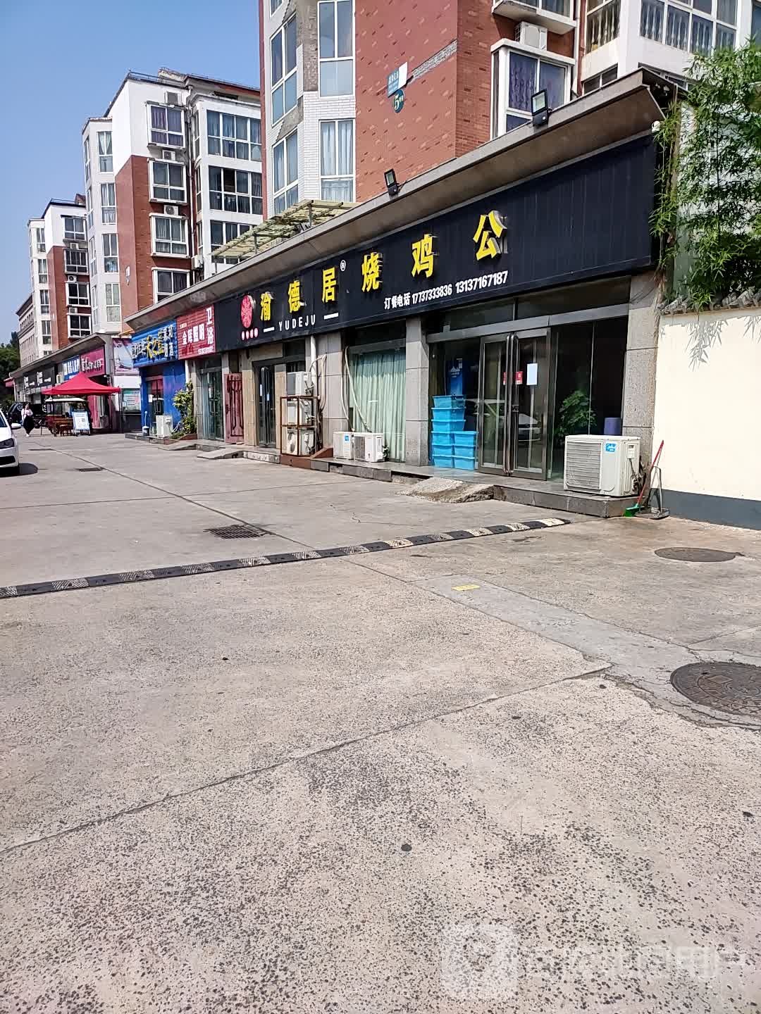 济源市家和超市(沁园路店)