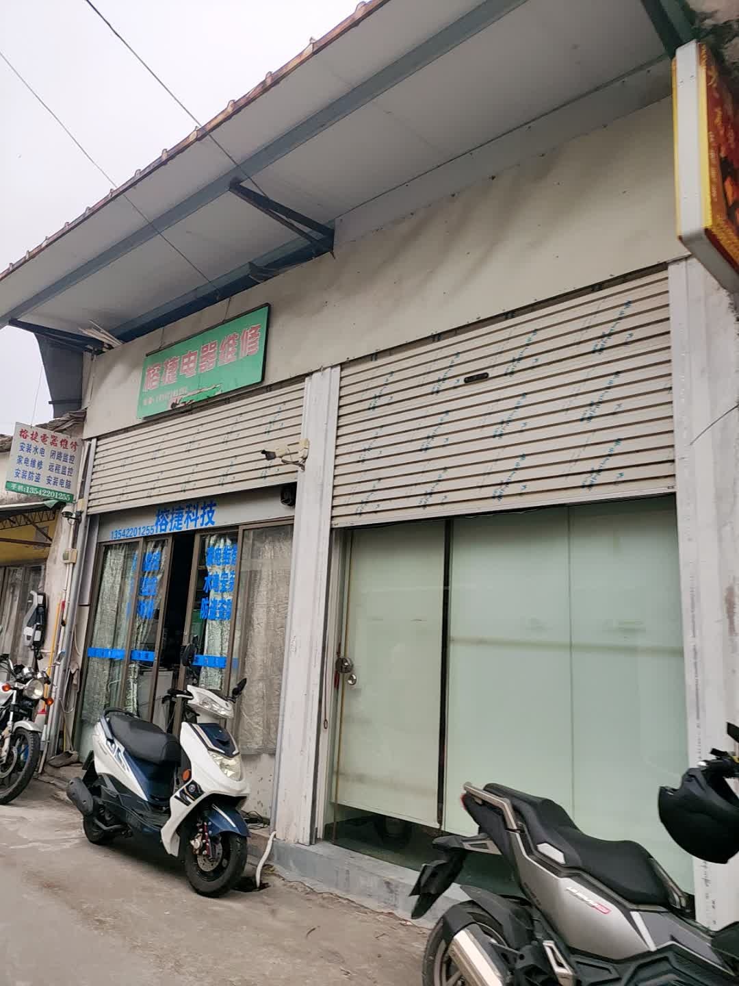 榕捷电器维修