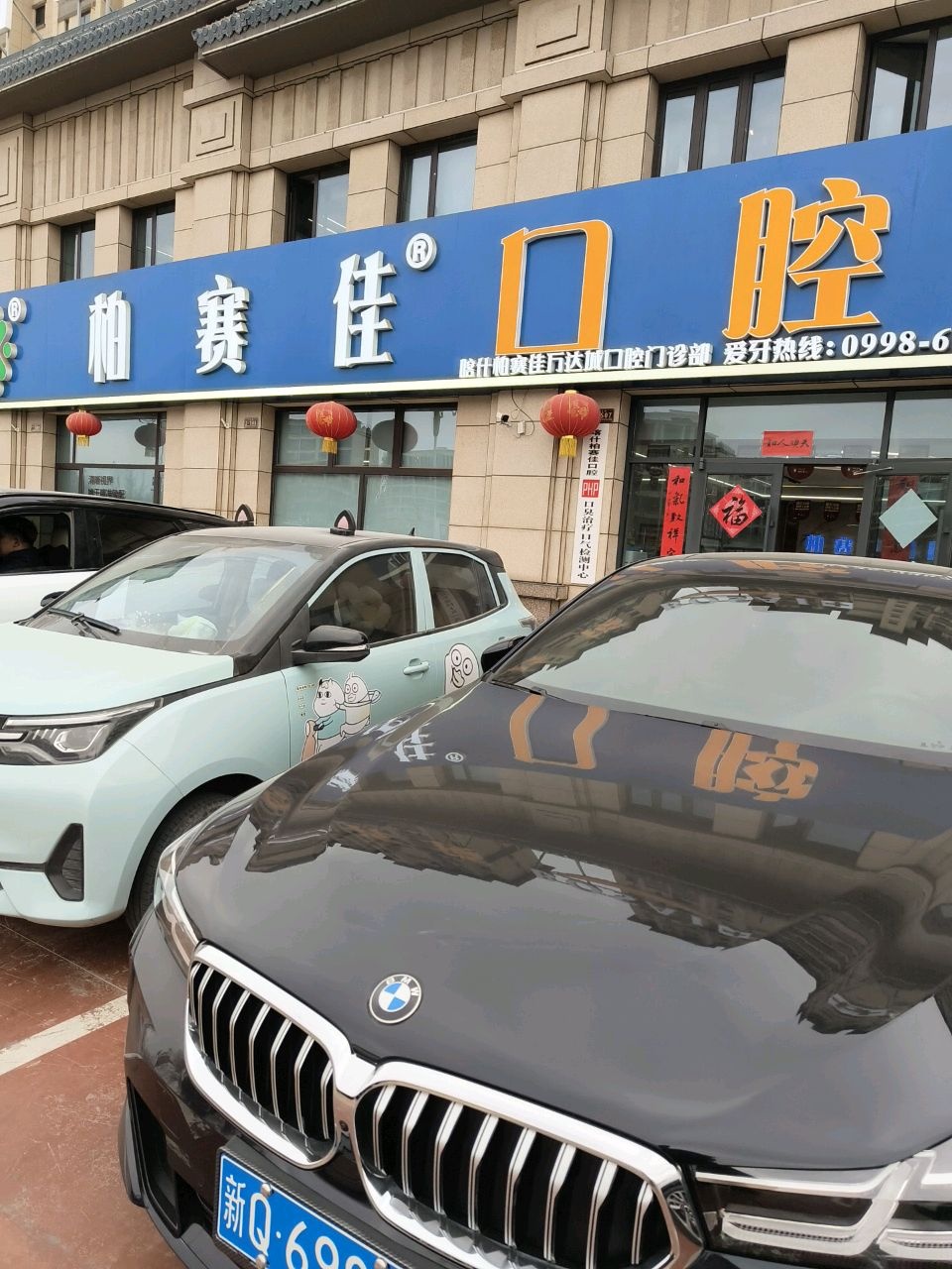 柏赛佳口腔(万达城店)