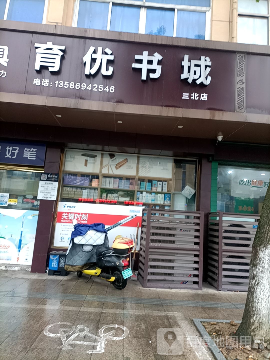 育优书店