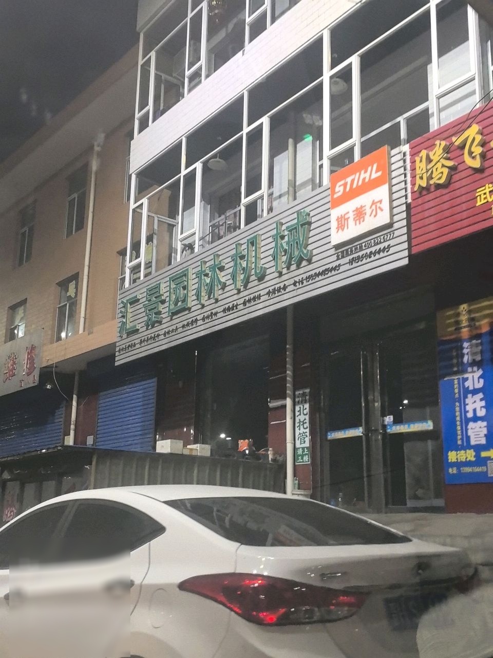 腾飞武术馆