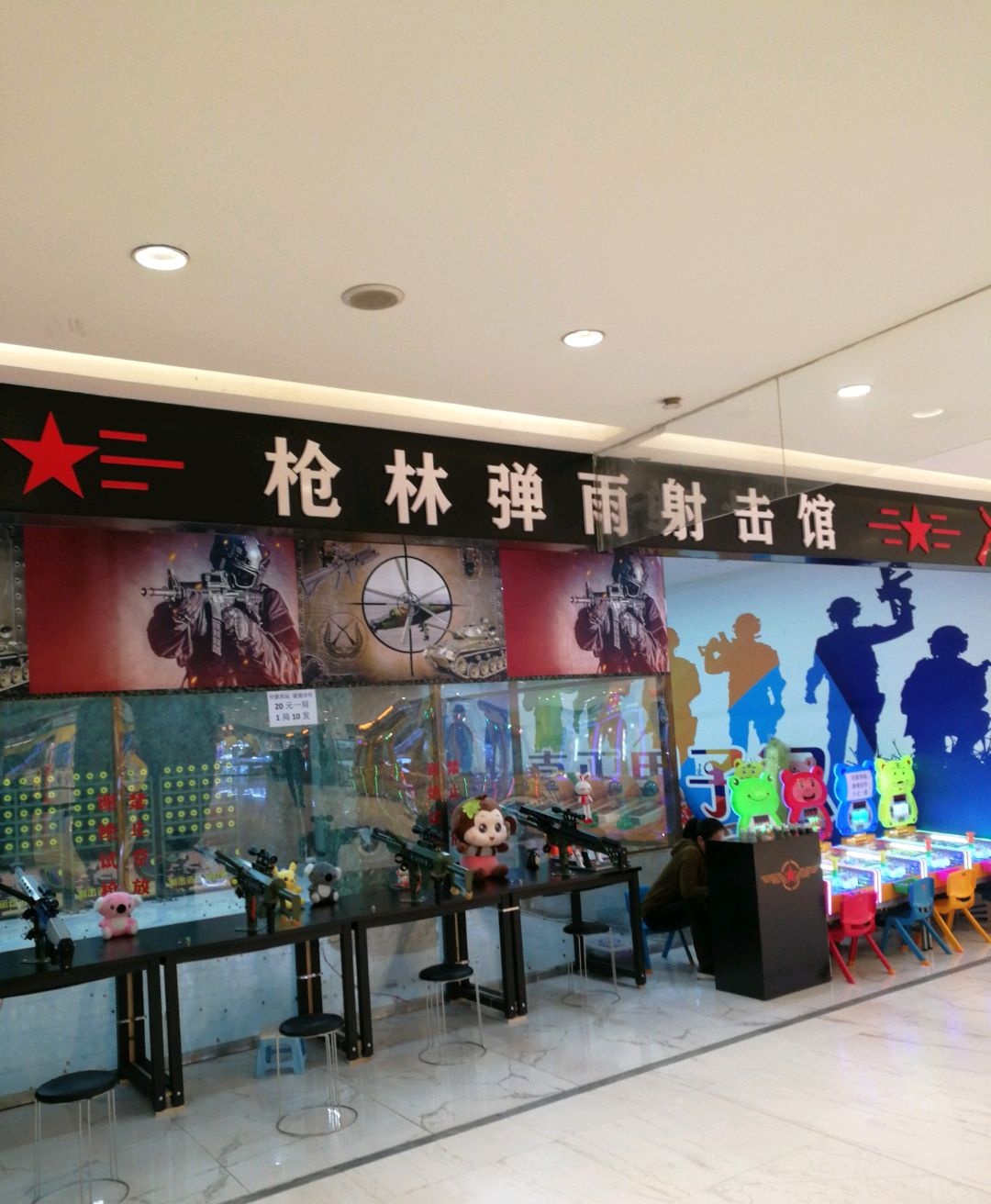 枪林弹雨射击馆(嘉润国际广场店)