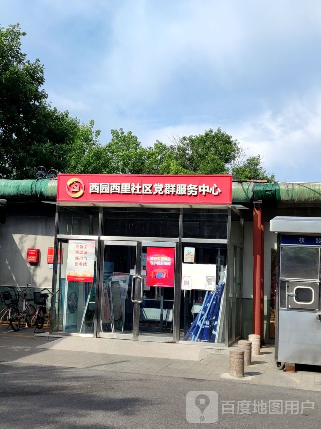 西园西里社区
