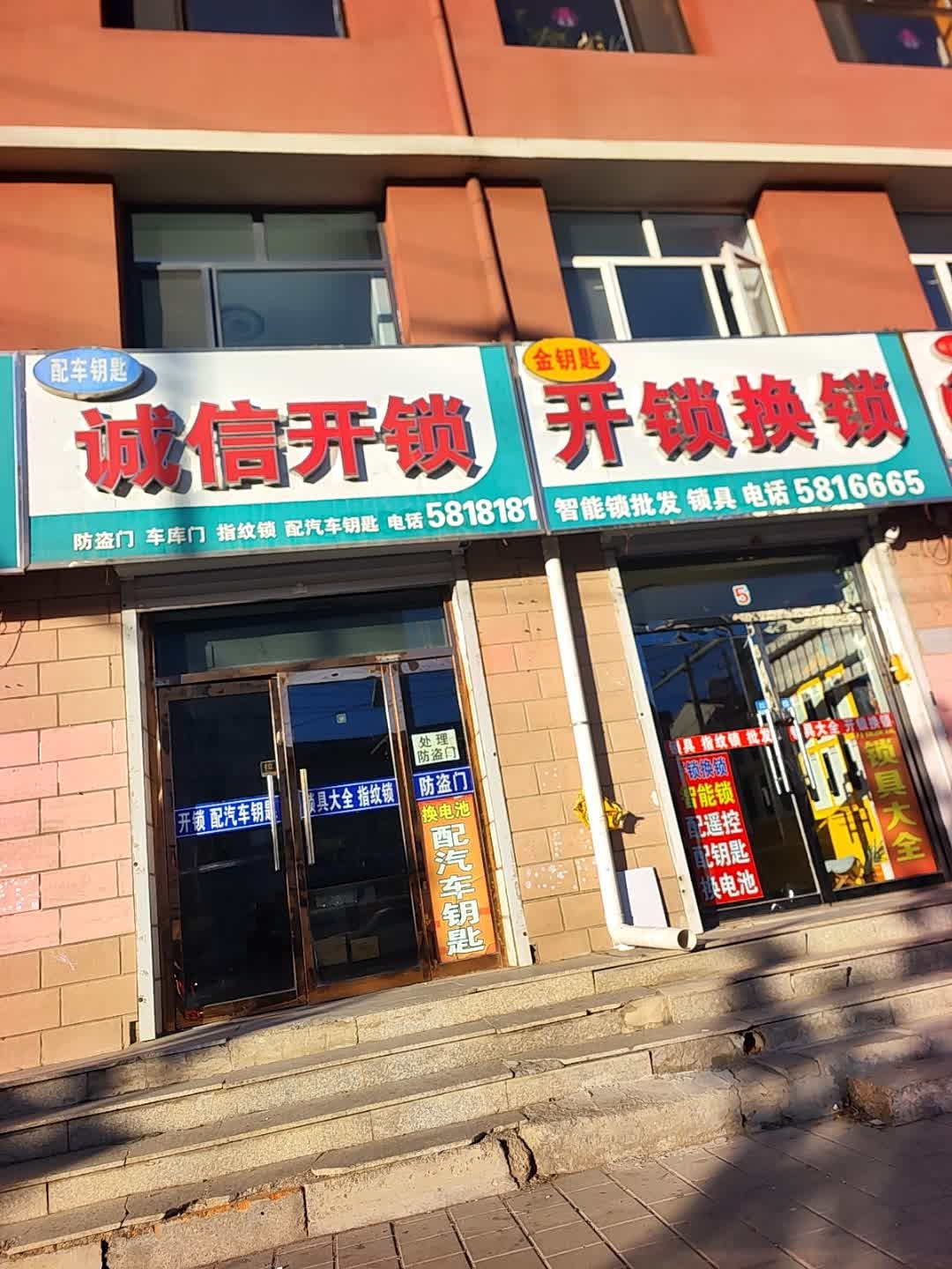 骏捷开锁换锁