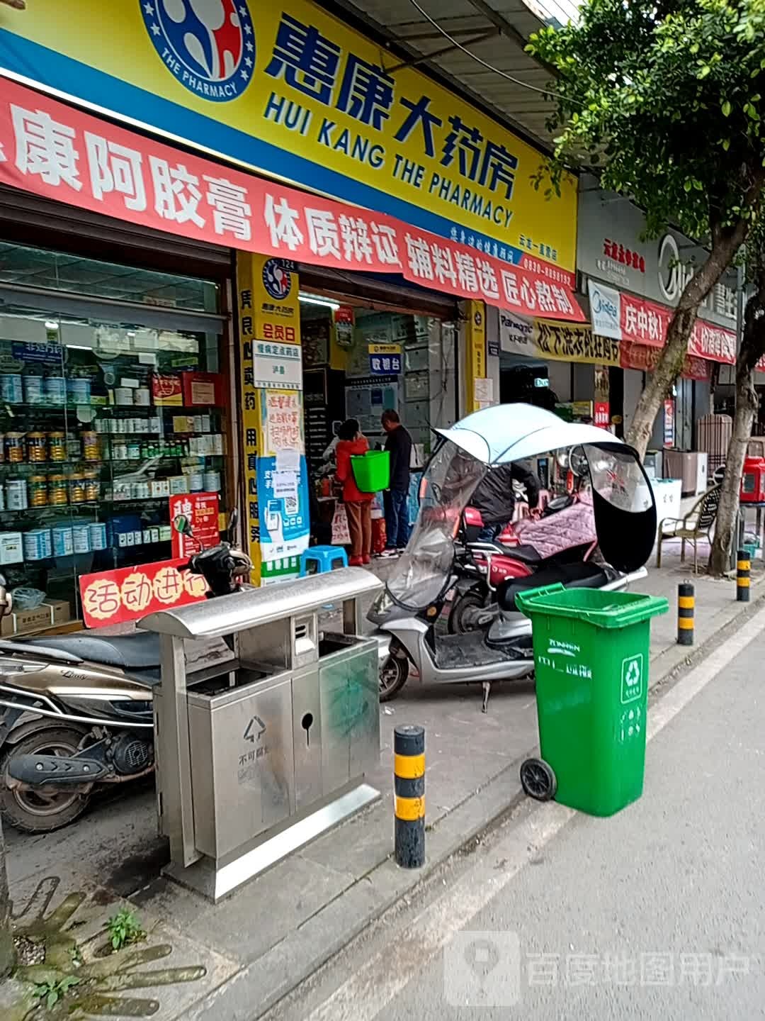 惠福大药房(云龙一直营店)