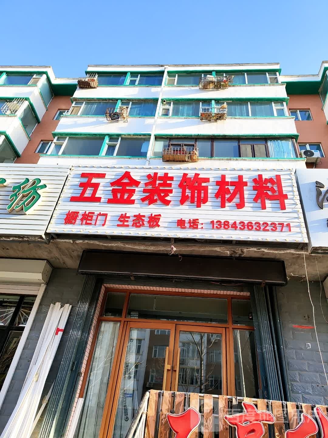 五金装饰材料