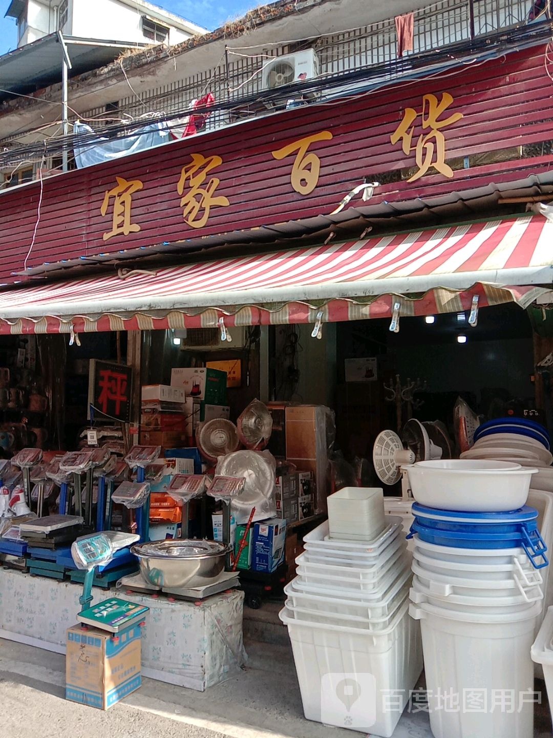 宜佳百货(农水东路店)