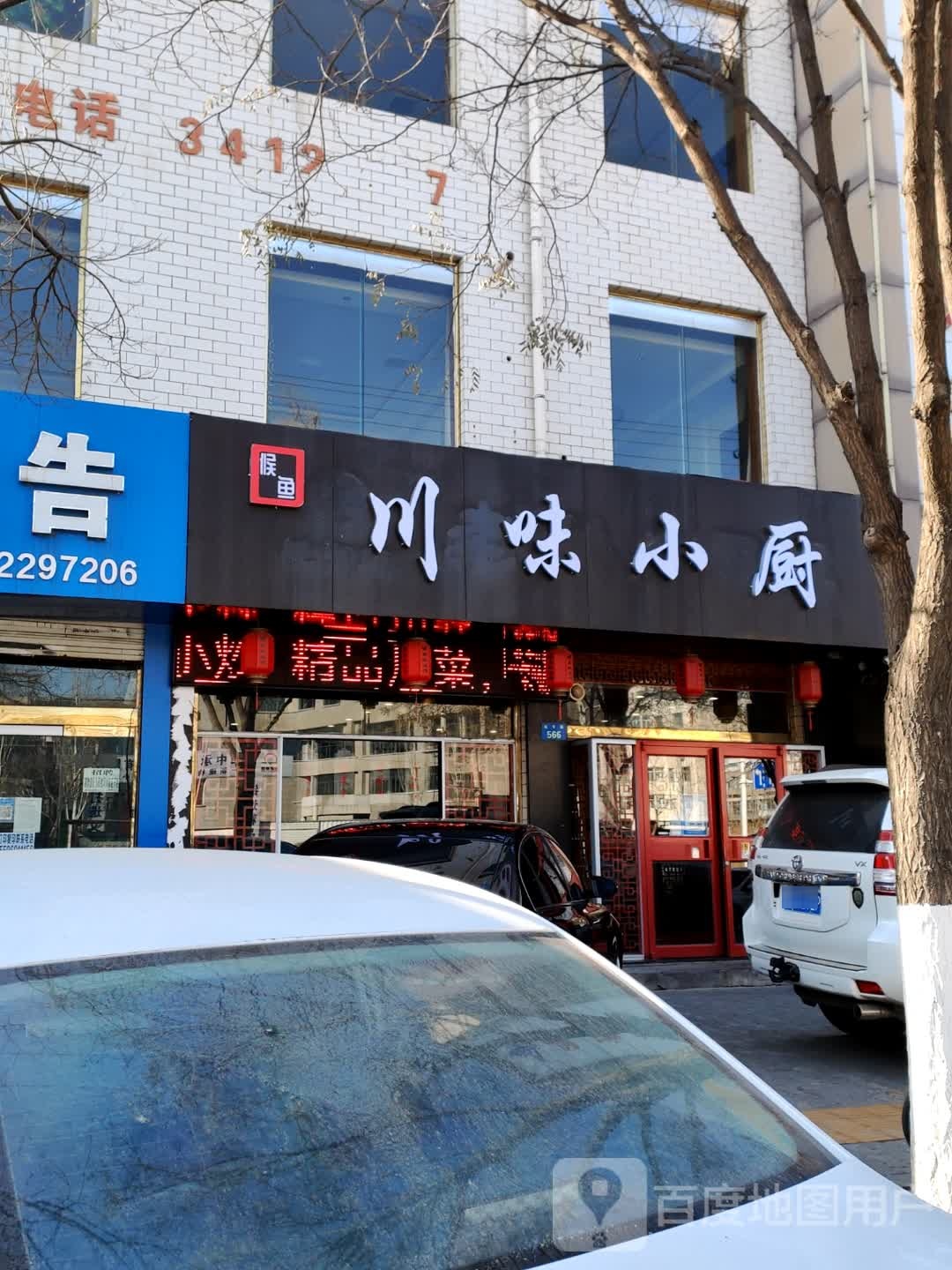 川味小厨(航宇路店)