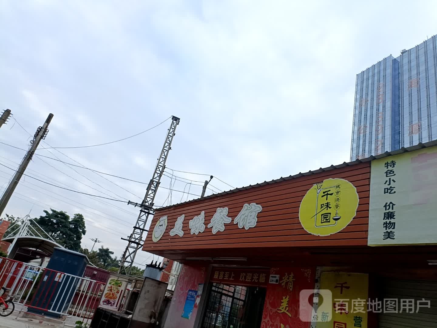 美味餐馆