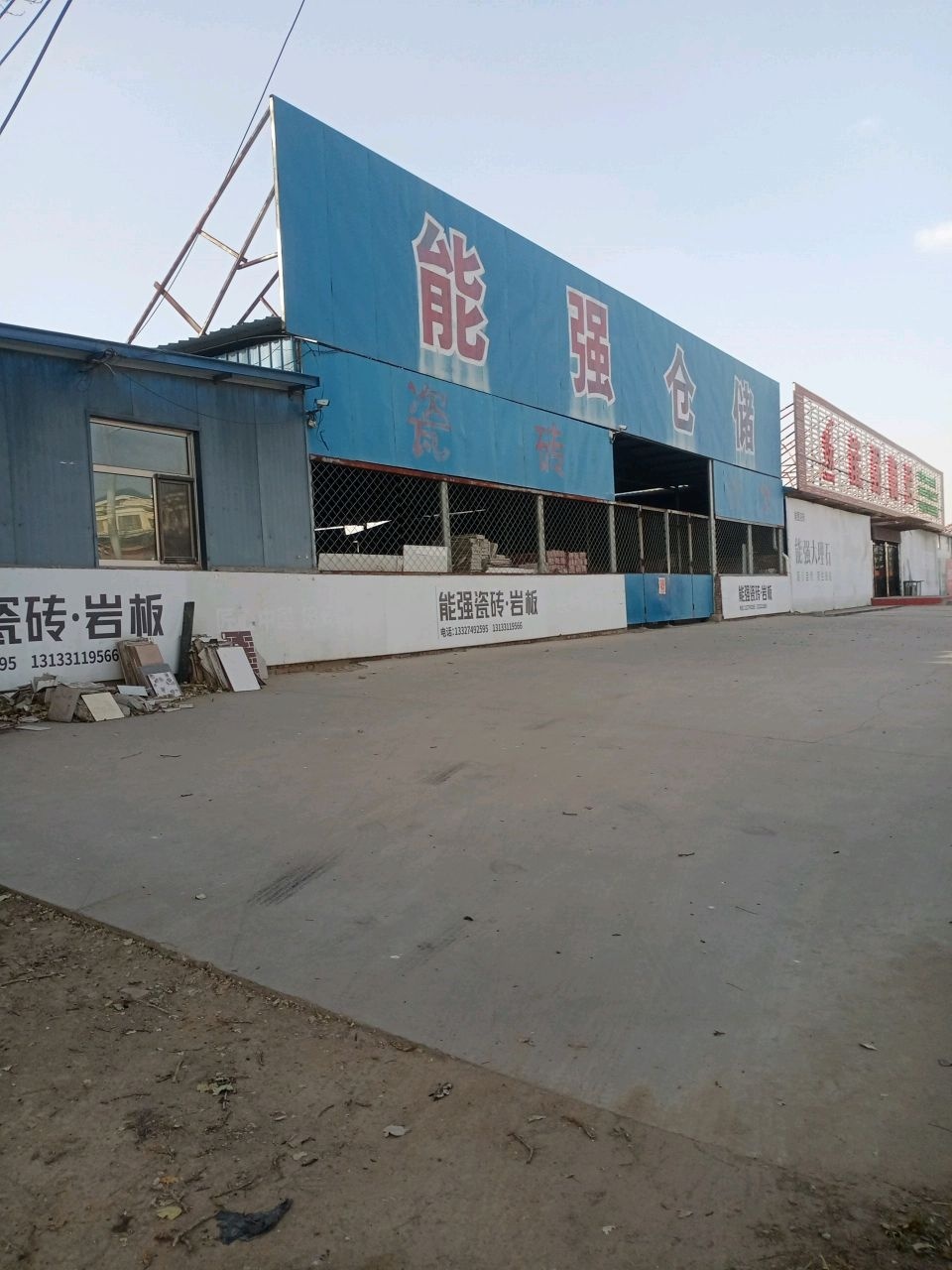 能强陶瓷