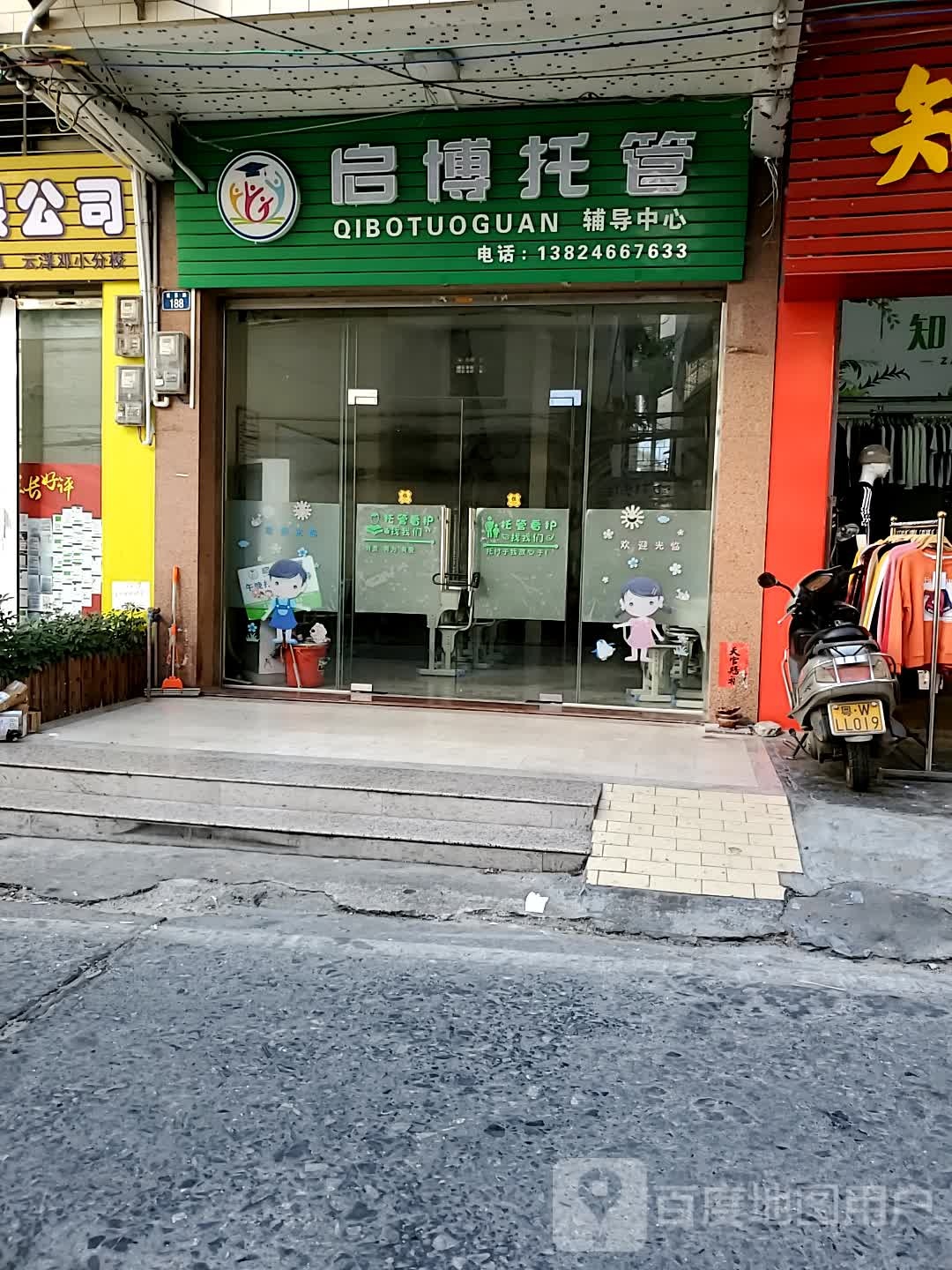 启博托管
