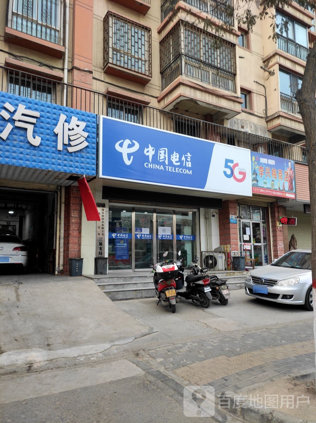 李兴梅商店