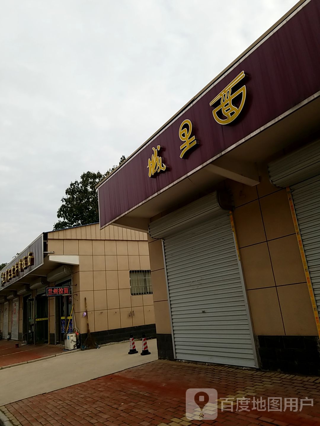 清真兰州正宗牛肉拉面(李庄村店)