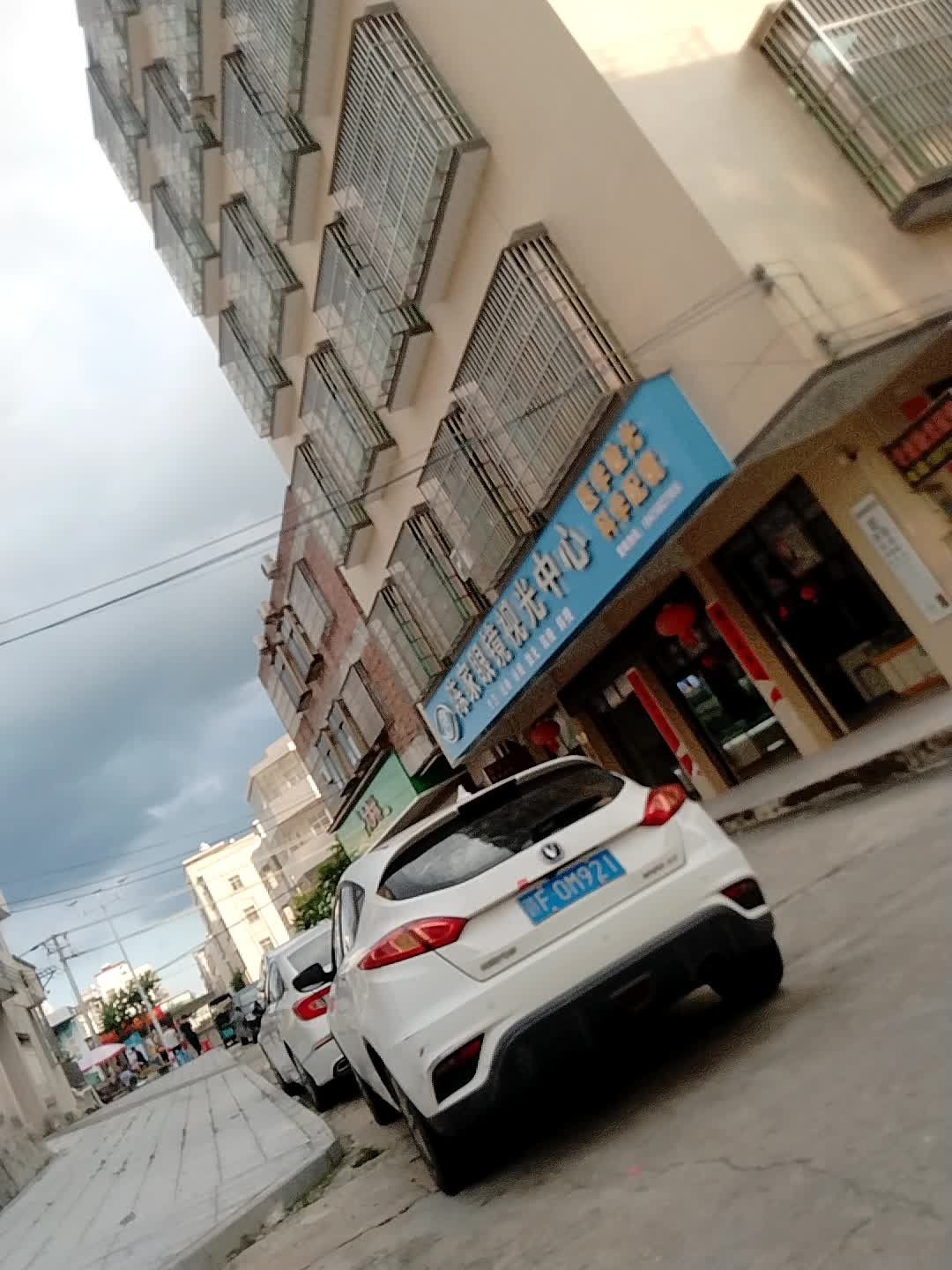 陈家眼镜视光中心(吉水镇)