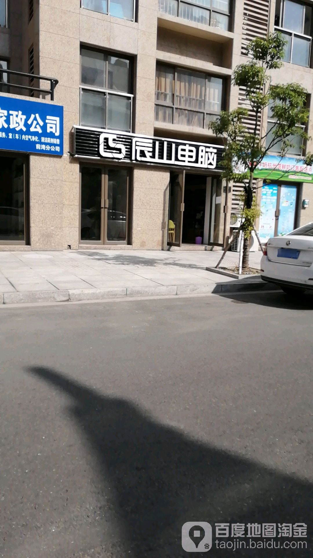 辰山电脑