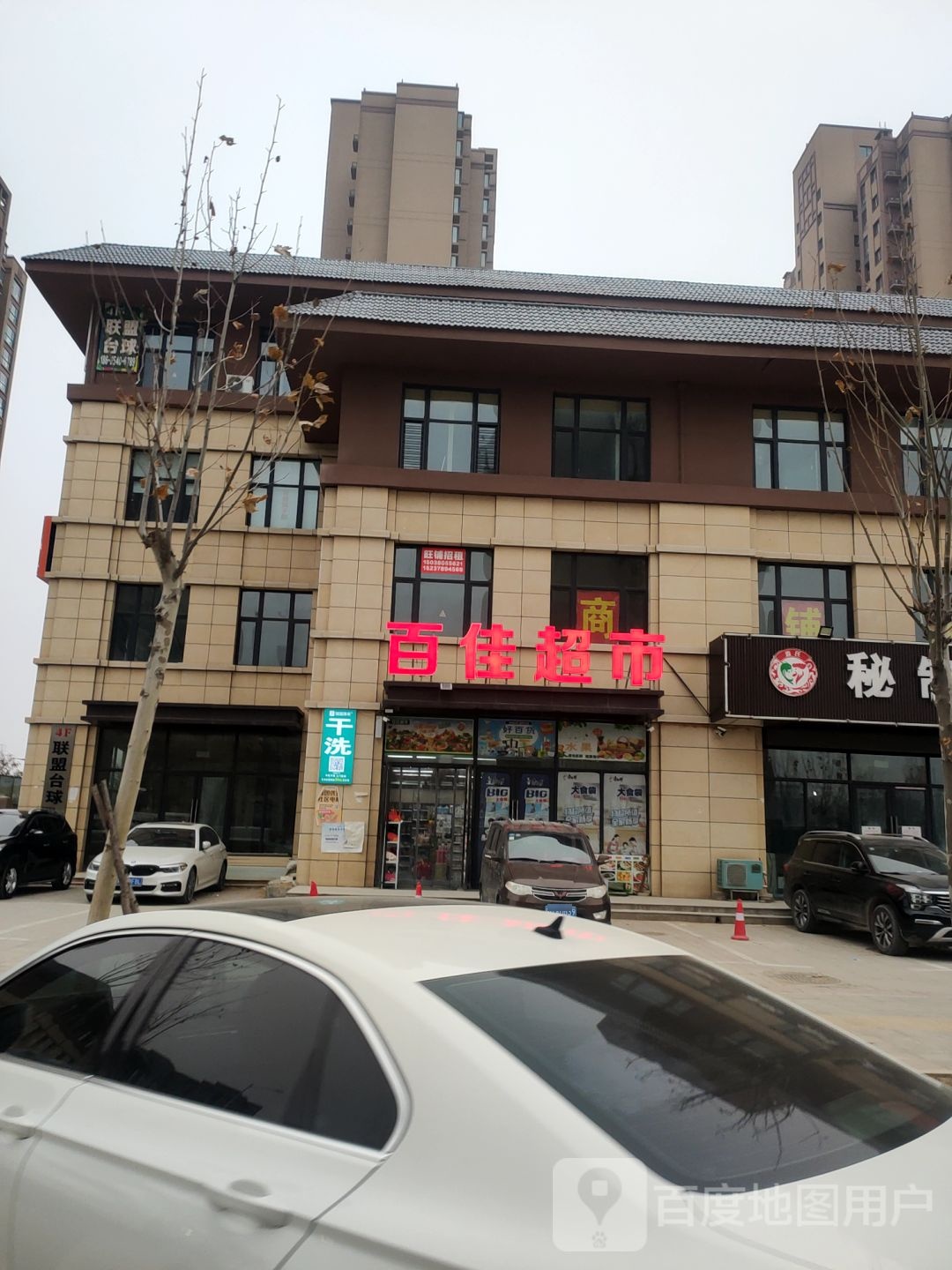 中牟县百佳超市(岗李新村店)