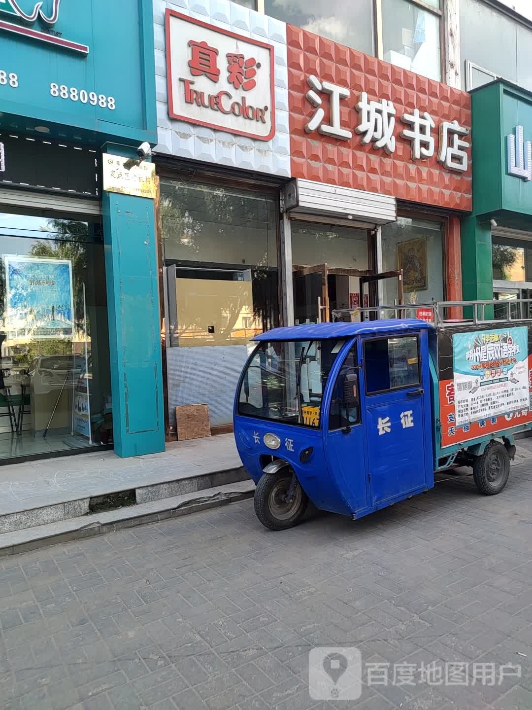 江城书城(马邑北路店)
