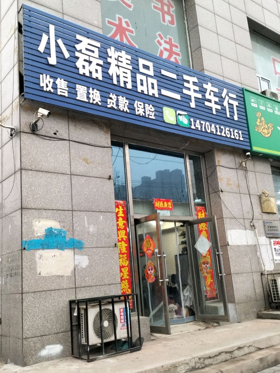 小磊精品二手车行