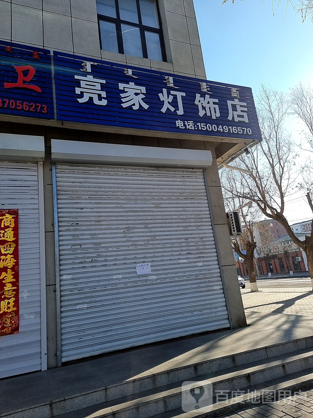 亮家灯饰店