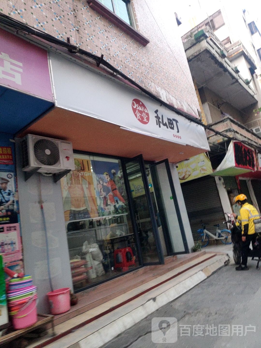 私町食堂(康乐北路店)